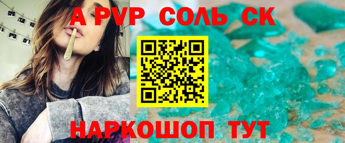 Альфа ПВП VHQ Таганрог