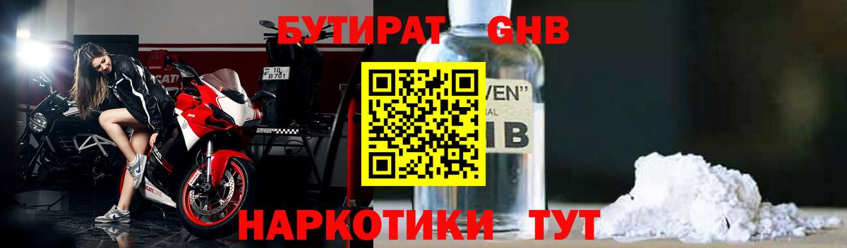 Бутират 99% Таганрог