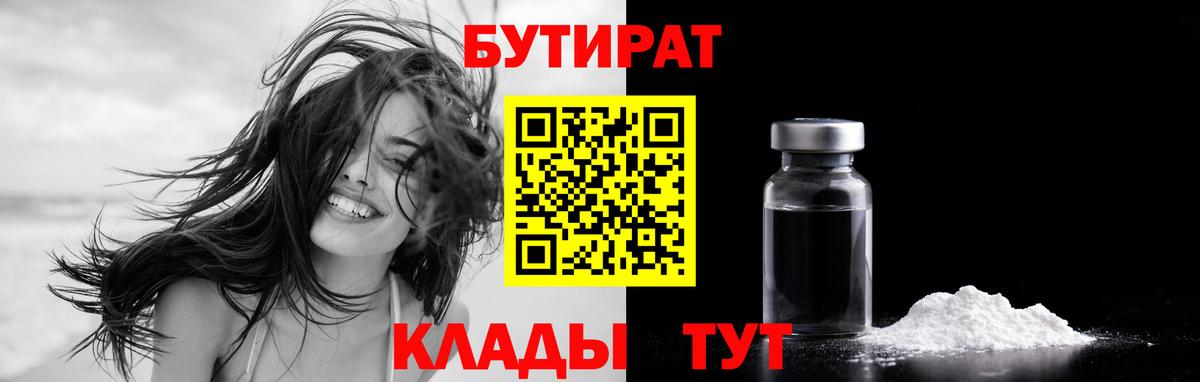 БУТИРАТ BDO  Вход с VPN  Таганрог 