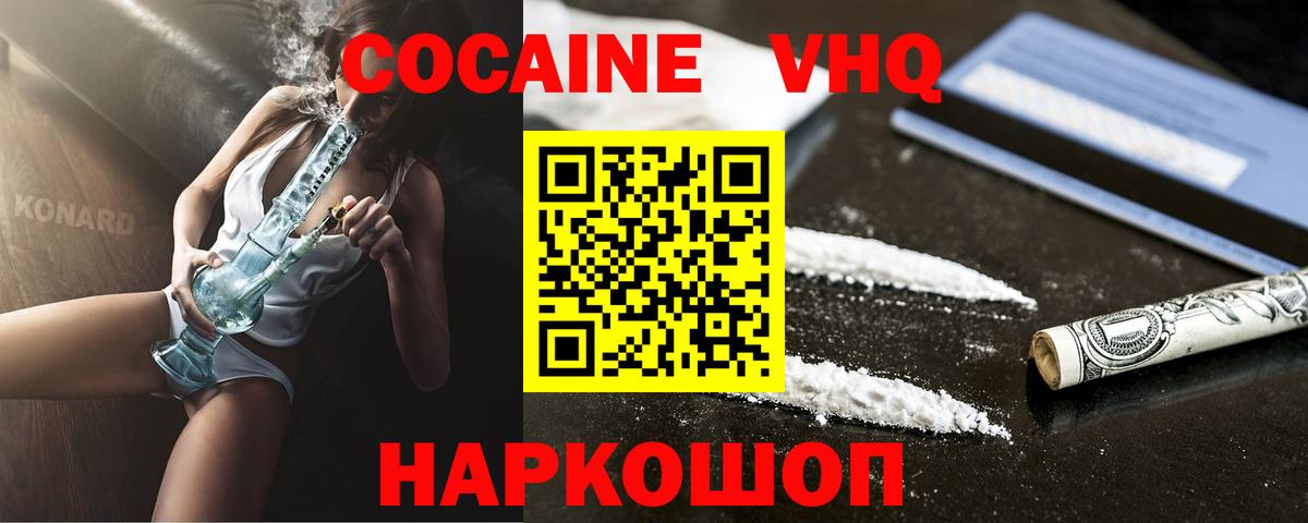 Таганрог  Cocaine 97%  КОКАИН 99%  Вход с VPN 