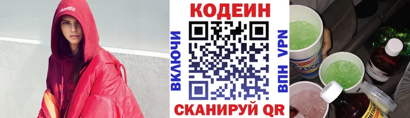Кодеиновый сироп Lean напиток Lean (лин)  дарнет шоп  Таганрог 