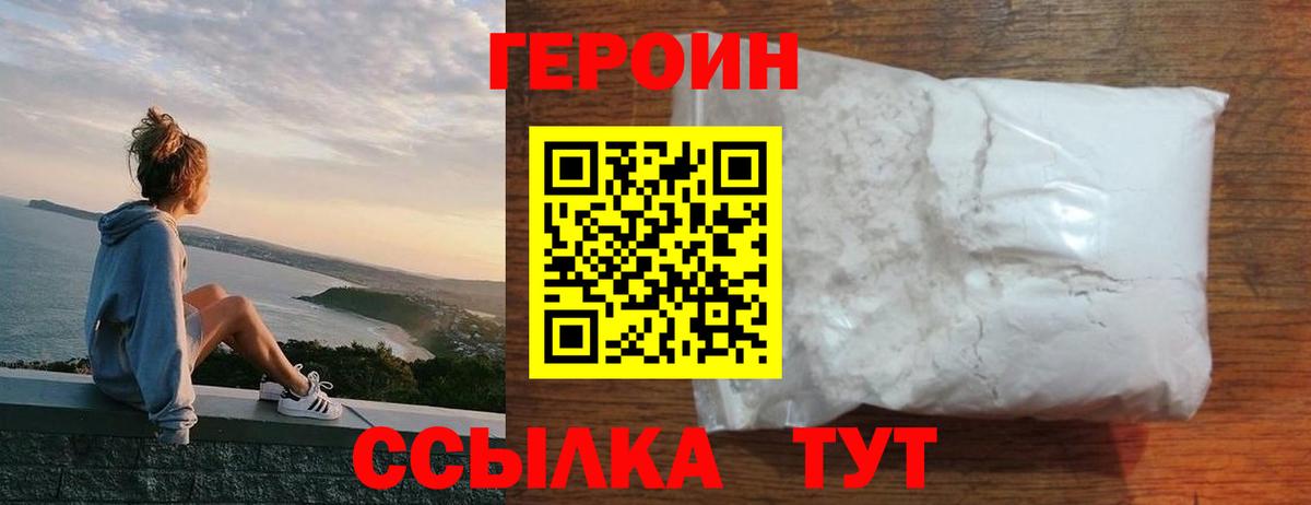 Героин  Вход с VPN  Таганрог  ГЕРОИН Афган 