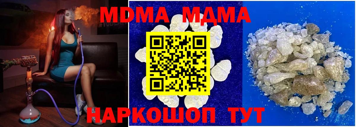 MDMA молли  МДМА  Таганрог  Вход с VPN  МДМА кристаллы 