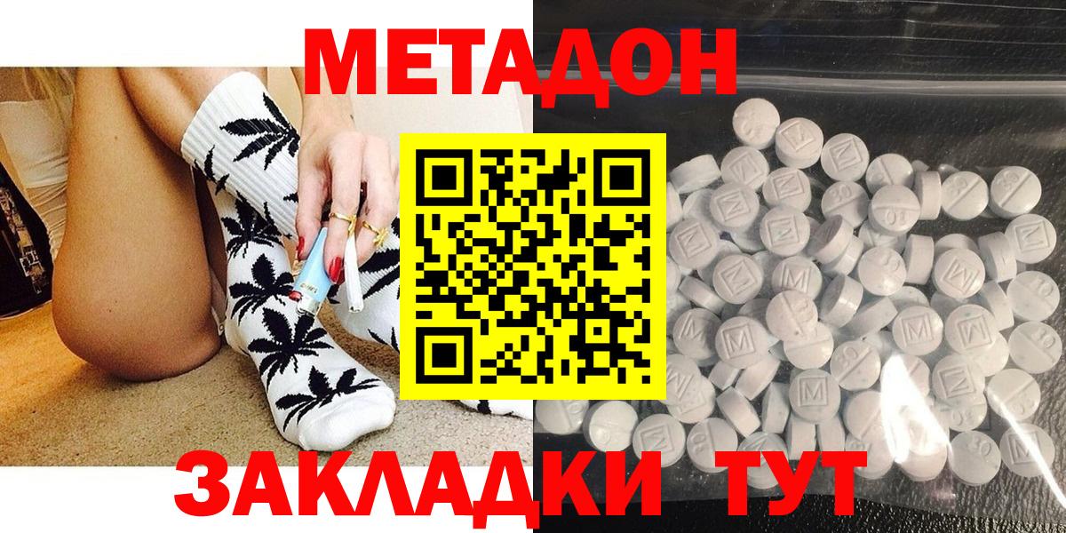 Метадон methadone  Вход с VPN  Метадон methadone  Таганрог 